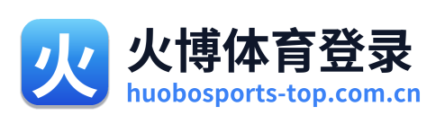 火博体育登录